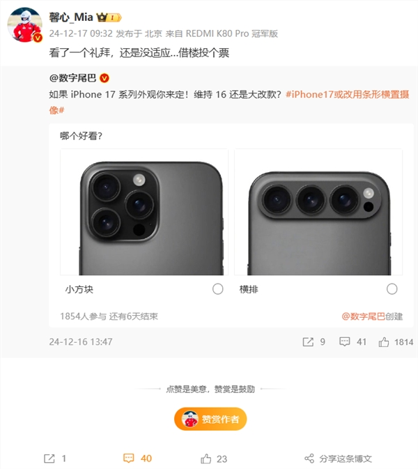 iphone 17横向后摄外观大改 redmi产品经理胡馨心:看了一个礼拜没适应