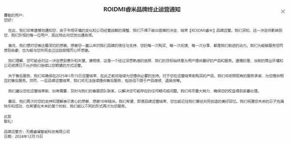 睿米宣布停运:曾年入6亿 获小米雷军投资