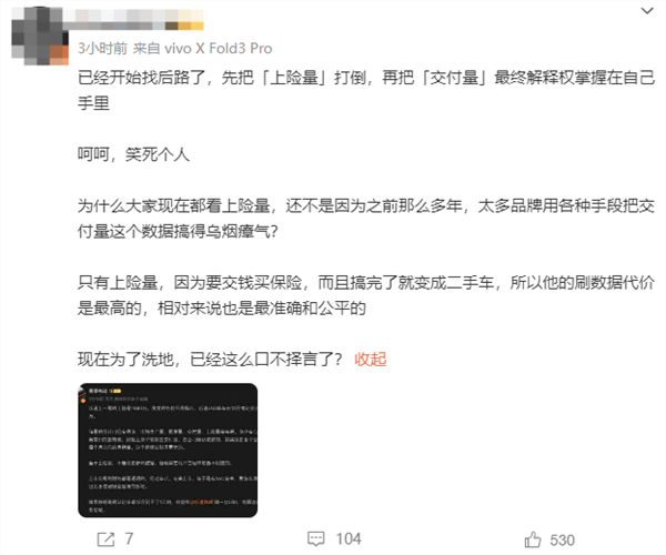 造车新势力周销榜单再起争端 理想员工重申:上险量最准!