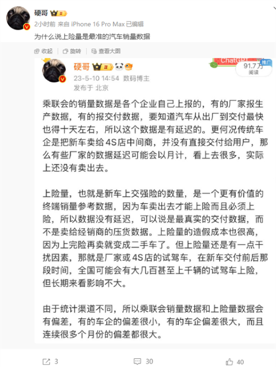 造车新势力周销榜单再起争端 理想员工重申:上险量最准!