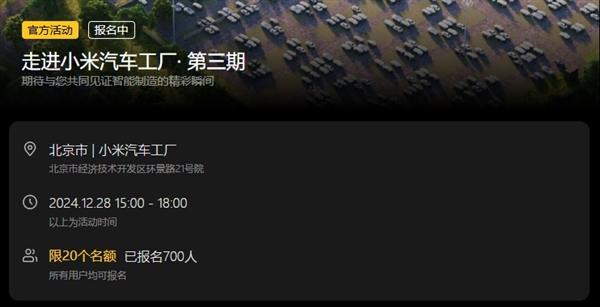 现场看su7生产线!走进小米汽车工厂第三期开启报名:限量20人