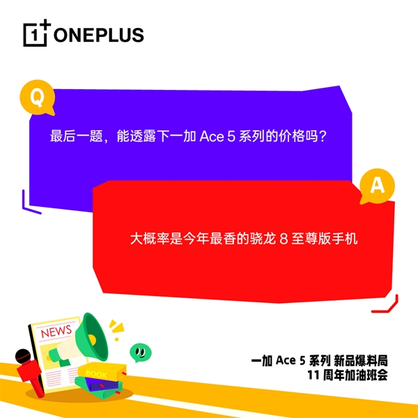 一加ace 5下周亮相:大概是今年最香的骁龙8至尊版手机