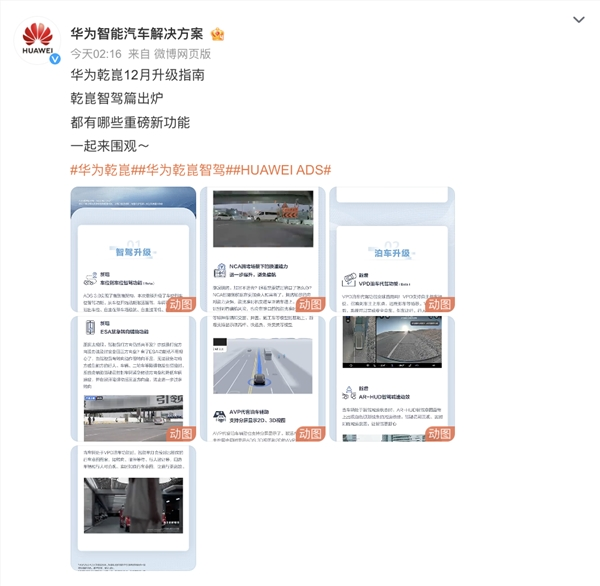 车位到车位、vpd泊车代驾来了!华为乾崑智驾12月升级指南发布
