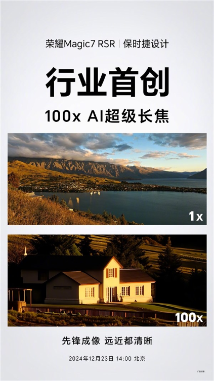 荣耀超级望远镜!荣耀magic7 rsr 保时捷设计首创100x ai超级长焦