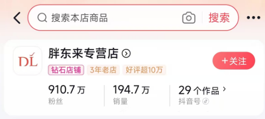 胖东来抖音店粉丝量破900万!30天涨粉超500万 销量近200万单