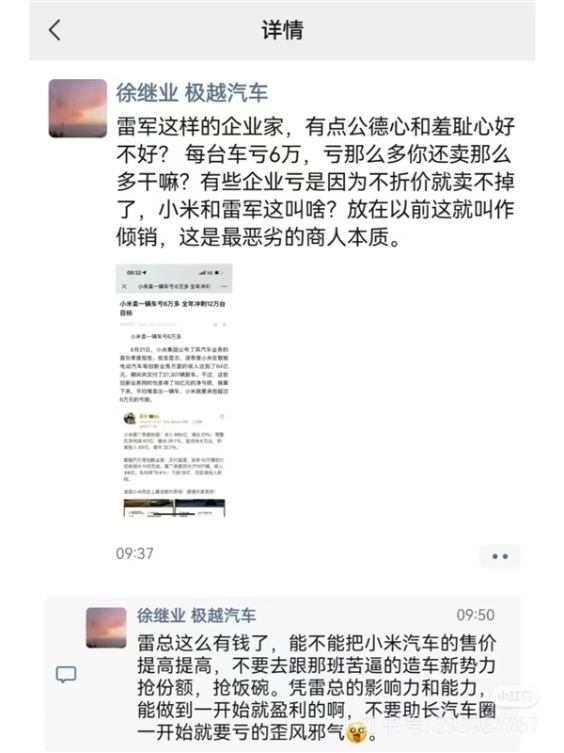 极越员工万字怒怼ceo:公关总监徐继业怒骂员工苍蝇