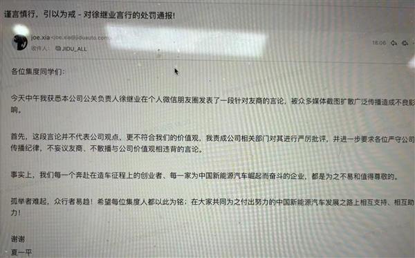 极越员工万字怒怼ceo:公关总监徐继业怒骂员工苍蝇
