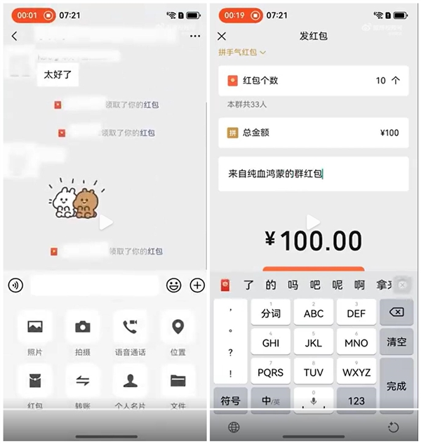 纯血鸿蒙微信红包功能上线