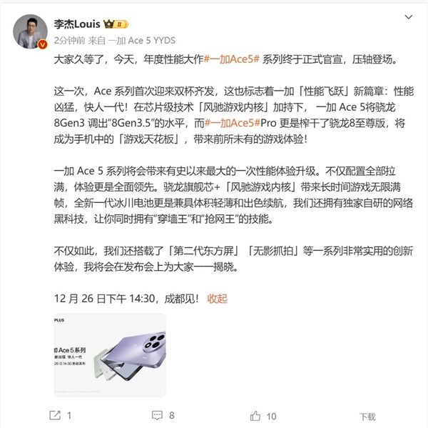 驯龙大师!李杰:一加ace 5 pro榨干了骁龙8至尊版