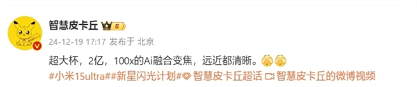 小米巅峰机皇！小米15 ultra搭载2亿像素长焦：支持100x ai融合变焦