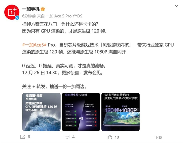 一加ace 5 pro独家首发原生级120帧：完胜外挂独显芯片