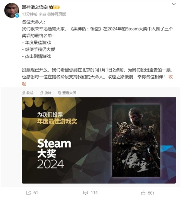国产最强！《黑神话：悟空》回应获steam年度最佳游戏等三项提名
