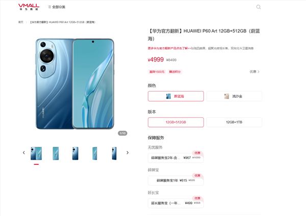 4999元起!华为官方翻新手机最高降价4000元