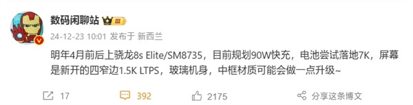 redmi turbo 4 pro明年4月发布：升级骁龙8s至尊版 7k级电池