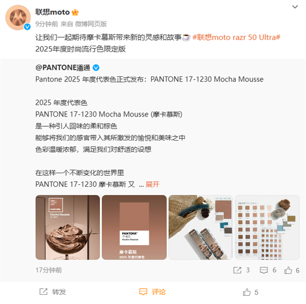 pantone 2025 年度代表色摩卡慕斯发布!联想 moto razr 50 ultra 限定版采用