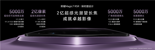 手机影像之王!荣耀magic7 rsr保时捷设计正式发布: 7999 元起