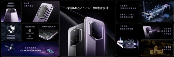 手机影像之王!荣耀magic7 rsr保时捷设计正式发布: 7999 元起