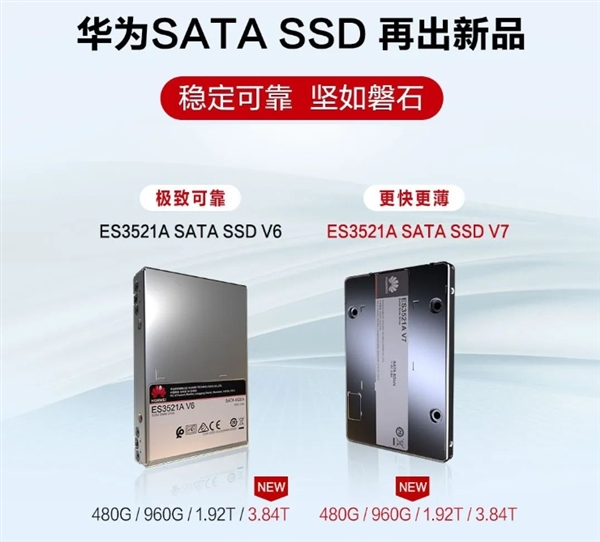 华为sata ssd es3521a v7发布：最高3.84tb 厚度减半还更快