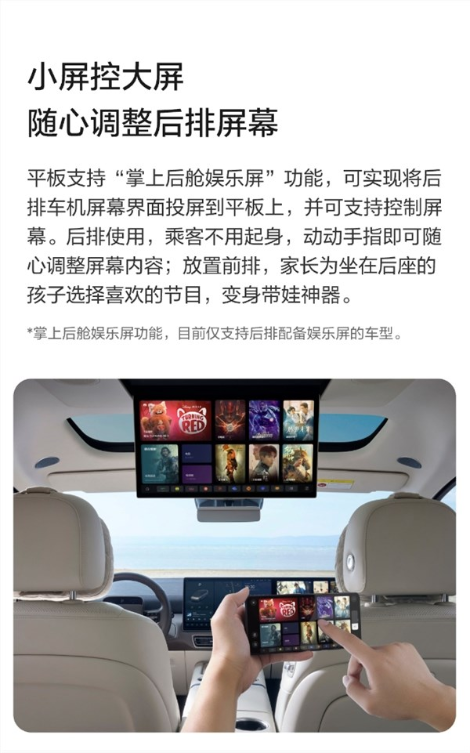 平板投影至后排屏幕