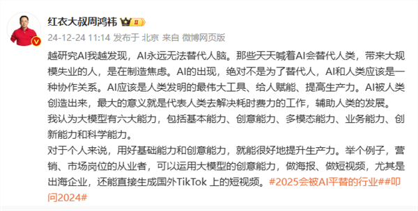 周鸿祎：ai永远无法替代人脑 有些人在制造焦虑