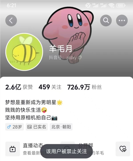 掉粉130万!网红羊毛月抖音账号被禁止关注:因嘲讽00后找不到工作塌房