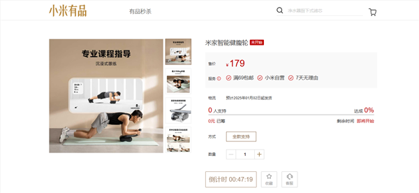 179元 小米米家首款智能健腹轮发布：150kg承重 支持专业教练讲解