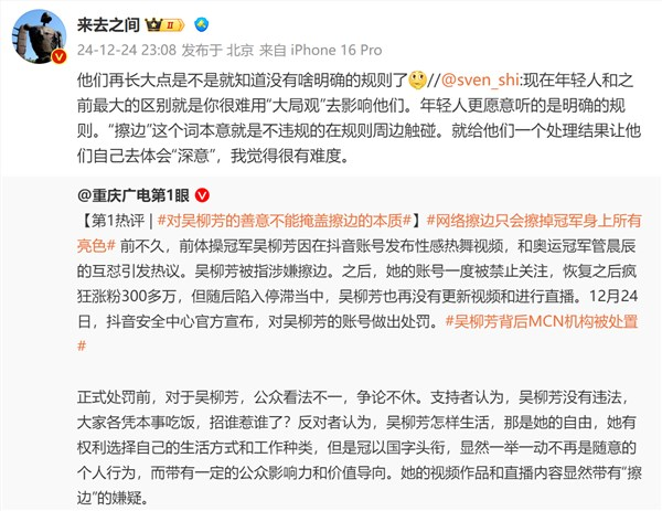 600多万粉丝清空 吴柳芳再次禁言引争议：微博ceo锐评一针见血