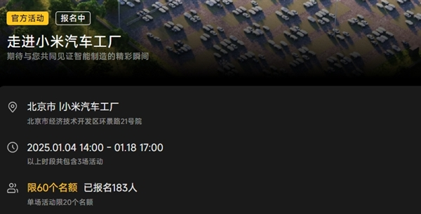 限量60人！小米汽车工厂参观将连开三场：现场看su7生产