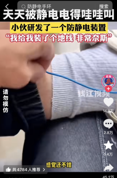 脑洞大开!小伙研发冬季防静电装置:我给自己接了跟地线
