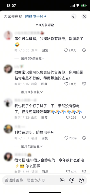 脑洞大开!小伙研发冬季防静电装置:我给自己接了跟地线