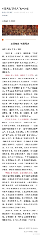 因《黑神话:悟空》爆火的小西天再发感谢信:热烈欢迎各位“天命人”赴约!