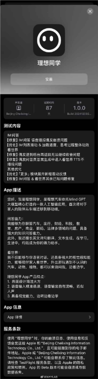 理想同学app测试版抢先看!支持识物、翻译、语音交流