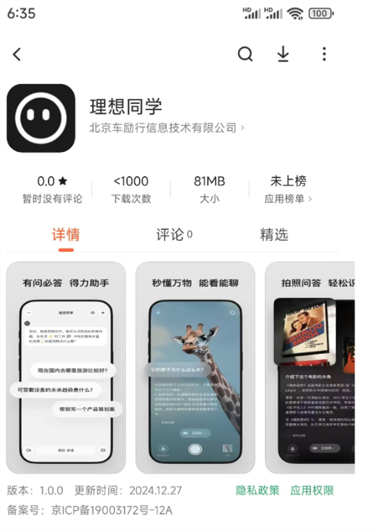 理想同学上架苹果app store、小米应用商店:语音交互丝滑如真人 识物秒懂