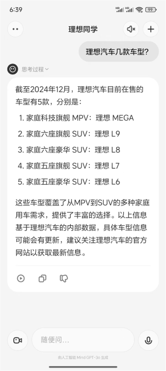 理想同学上架苹果app store、小米应用商店:语音交互丝滑如真人 识物秒懂