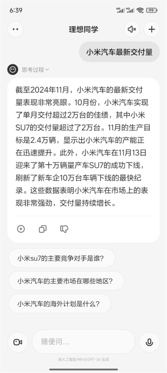 理想同学上架苹果app store、小米应用商店:语音交互丝滑如真人 识物秒懂