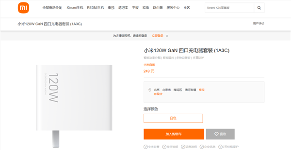 249元 小米发布120w gan四口充电器套装:任意单c口最大功率输出