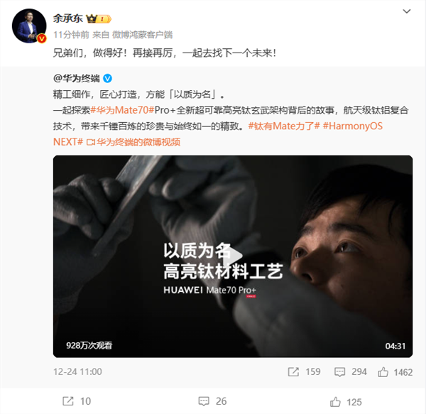 余承东怒赞华为mate 70:兄弟们做得好 一起去找下一个未来!