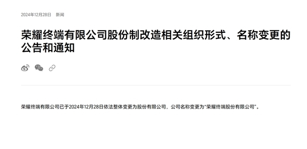 从华为独立四年 荣耀宣布改名:终于要上市了!