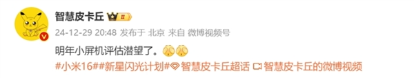 最强小屏机预定!曝小米16评估潜望长焦镜头:补齐最后短板