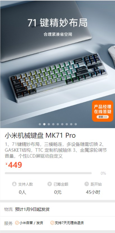449元!小米机械键盘mk 71 pro发布:71键、1英寸个性化lcd屏