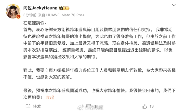 向佐致歉:退出东方卫视跨年晚会