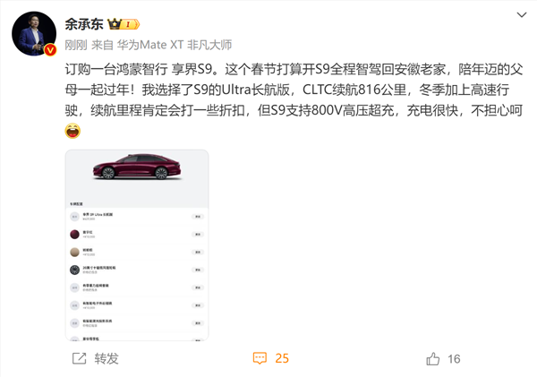 余承东晒单:花44.4万 买了一台享界s9 过年全程智驾回安徽老家