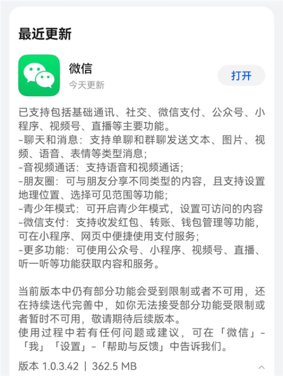 鸿蒙原生版微信正式上架华为应用市场!