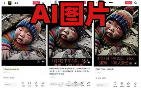拼接日喀则地震利用灾害博流量！ai男孩被埋图涉案人员被行拘