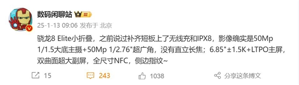 行业最强小折叠！小米mix flip 2配置出炉