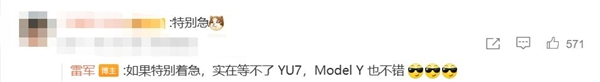 雷军：如果你实在等不了小米yu7 特斯拉model y也不错