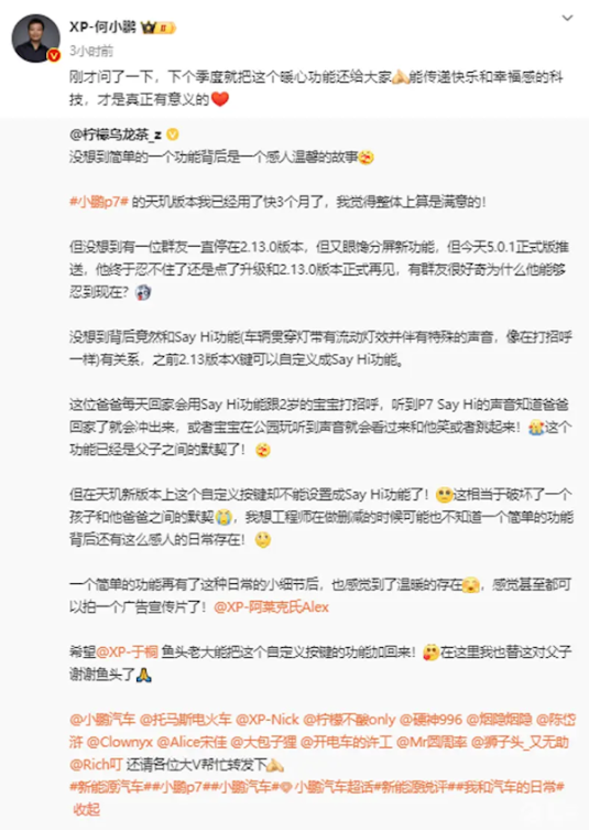 何小鹏亲自官宣:小鹏x键自定义“say hi”功能下季度回归