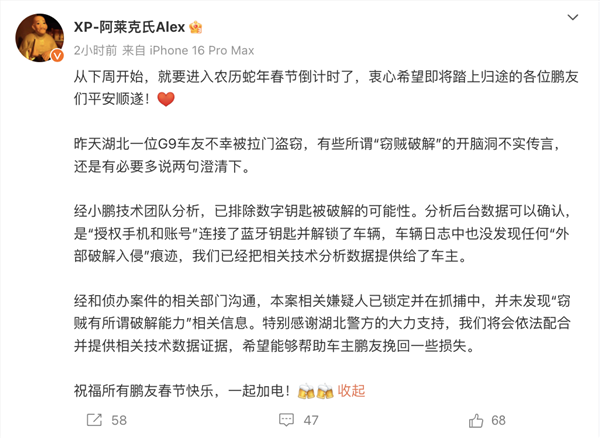 小鹏汽车回应g9被盗事件：已排除数字钥匙被破解可能