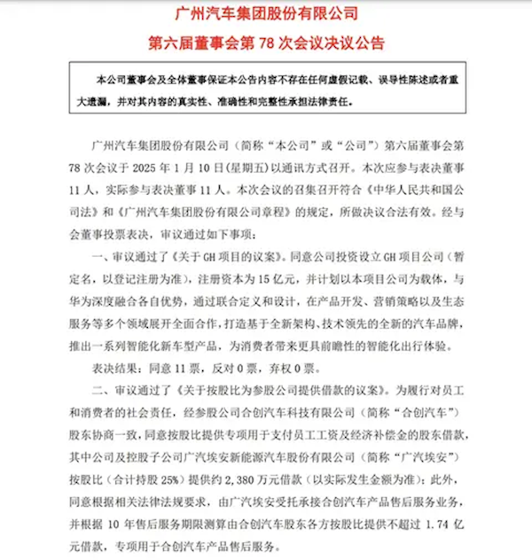 又一家国产车企爆雷!广汽接盘支付员工工资 埃安承接售后服务