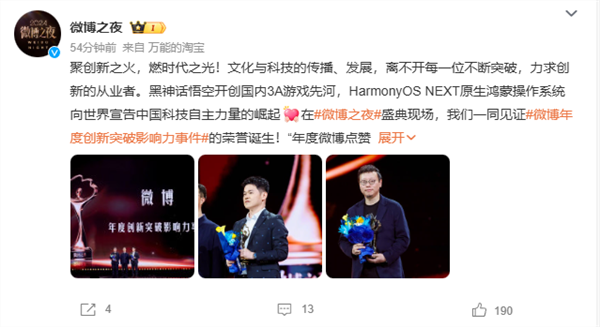 2024年度创新突破影响力事件公布:黑神话悟空、原生鸿蒙os